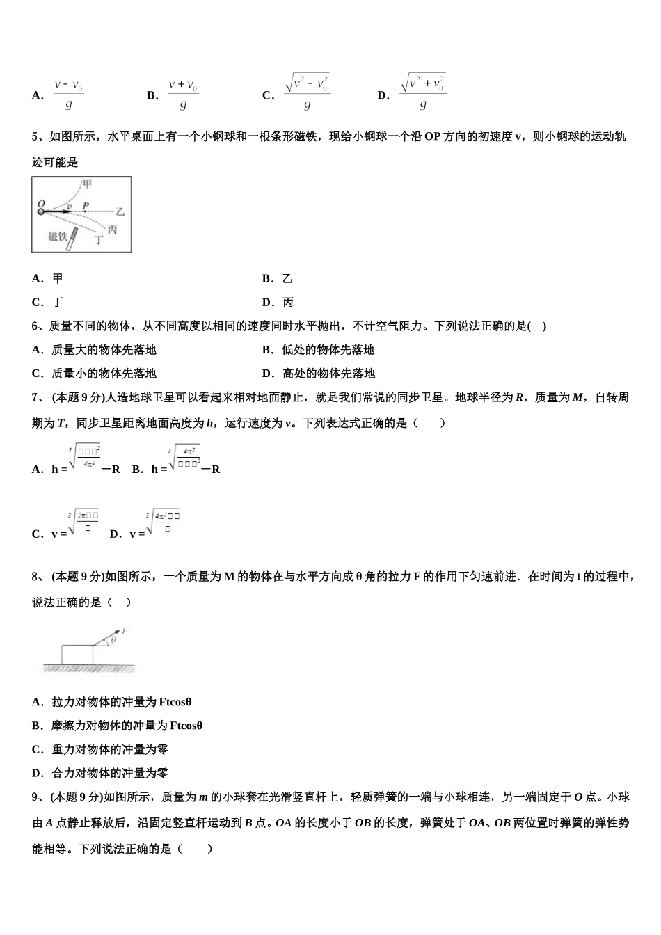 2024-2025学年河南省许昌市高级中学高一物理第二学期期末达标检测模拟试题含解析_第2页