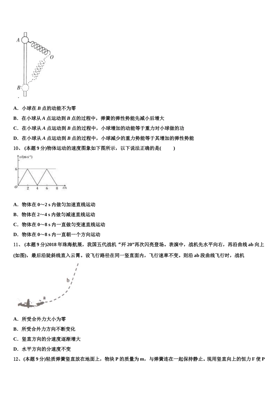 2024-2025学年河南省许昌市高级中学高一物理第二学期期末达标检测模拟试题含解析_第3页
