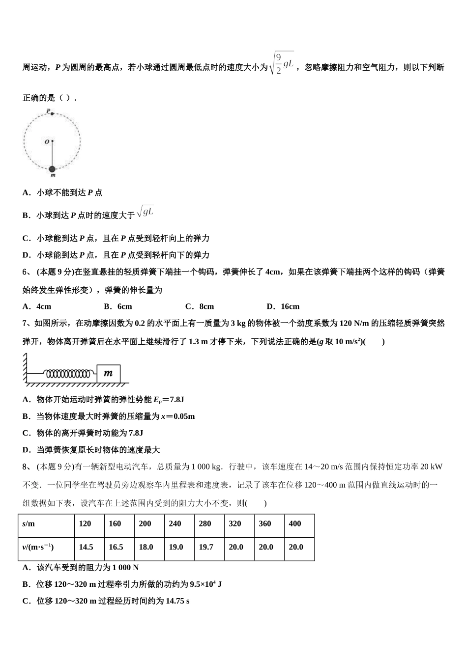 2024-2025学年河南省淮阳第一高级中学高一下物理期末预测试题含解析_第2页