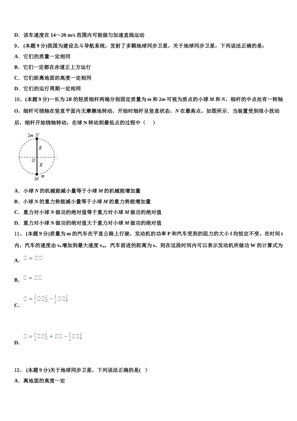 2024-2025学年河南省淮阳第一高级中学高一下物理期末预测试题含解析_第3页