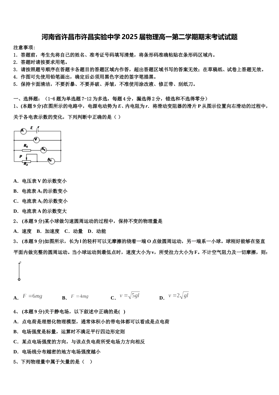 河南省许昌市许昌实验中学2025届物理高一第二学期期末考试试题含解析_第1页