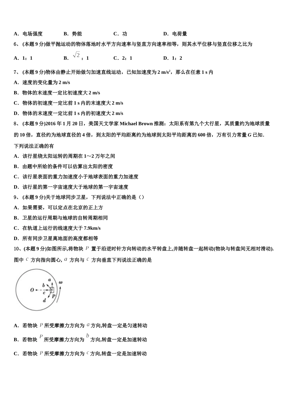 河南省许昌市许昌实验中学2025届物理高一第二学期期末考试试题含解析_第2页