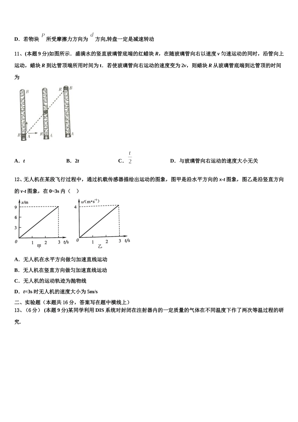 河南省许昌市许昌实验中学2025届物理高一第二学期期末考试试题含解析_第3页