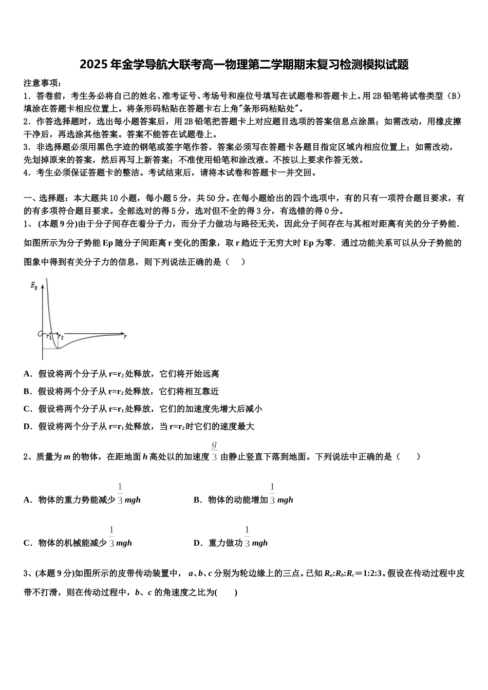 2025年金学导航大联考高一物理第二学期期末复习检测模拟试题含解析_第1页
