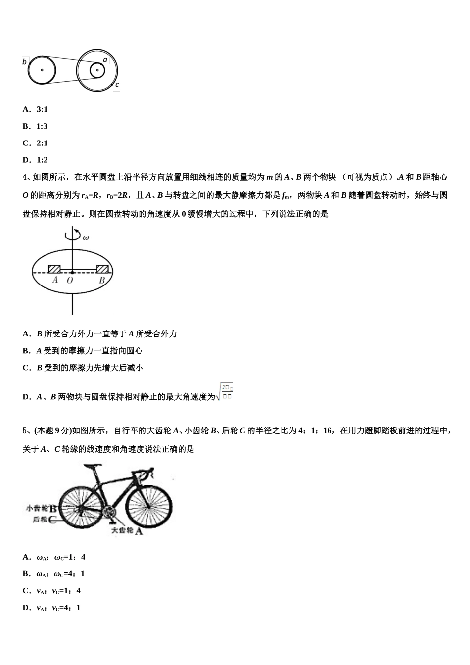 2025年金学导航大联考高一物理第二学期期末复习检测模拟试题含解析_第2页