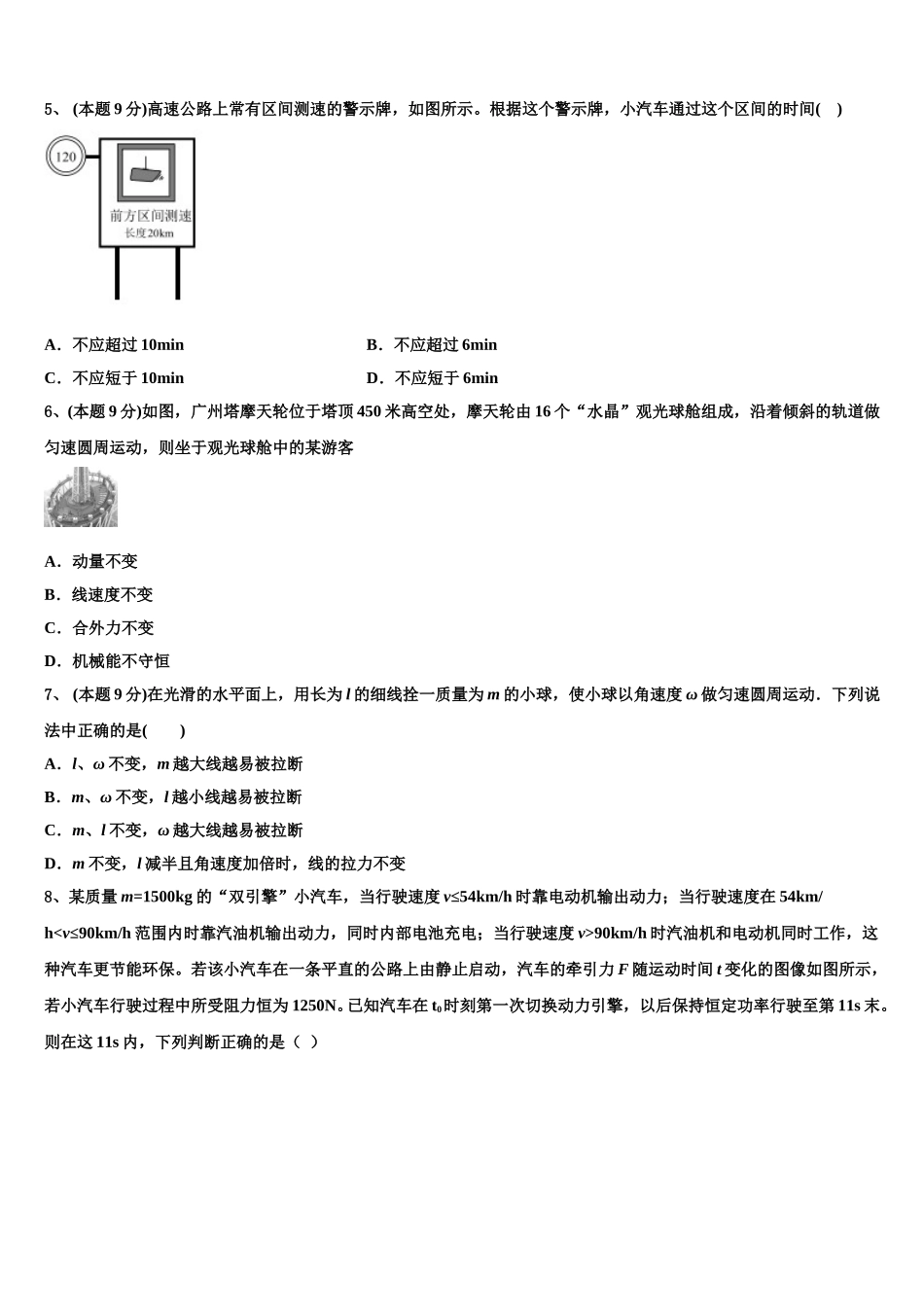 2025届河南省上蔡一高高一下物理期末复习检测试题含解析_第2页