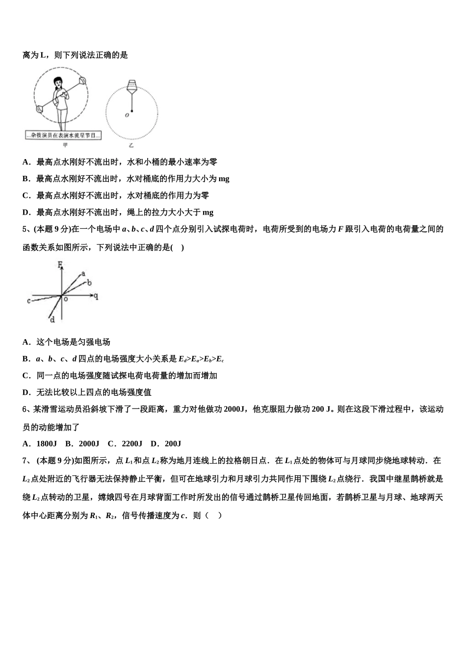 2025年河南省郑州外国语学校物理高一第二学期期末学业水平测试试题含解析_第2页