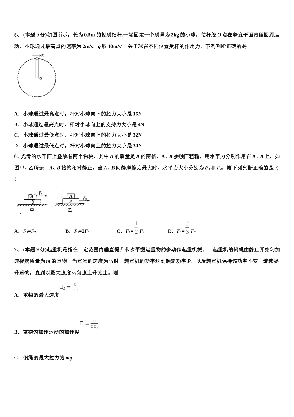 2024-2025学年河南省濮阳市范县一中高一下物理期末联考模拟试题含解析_第2页