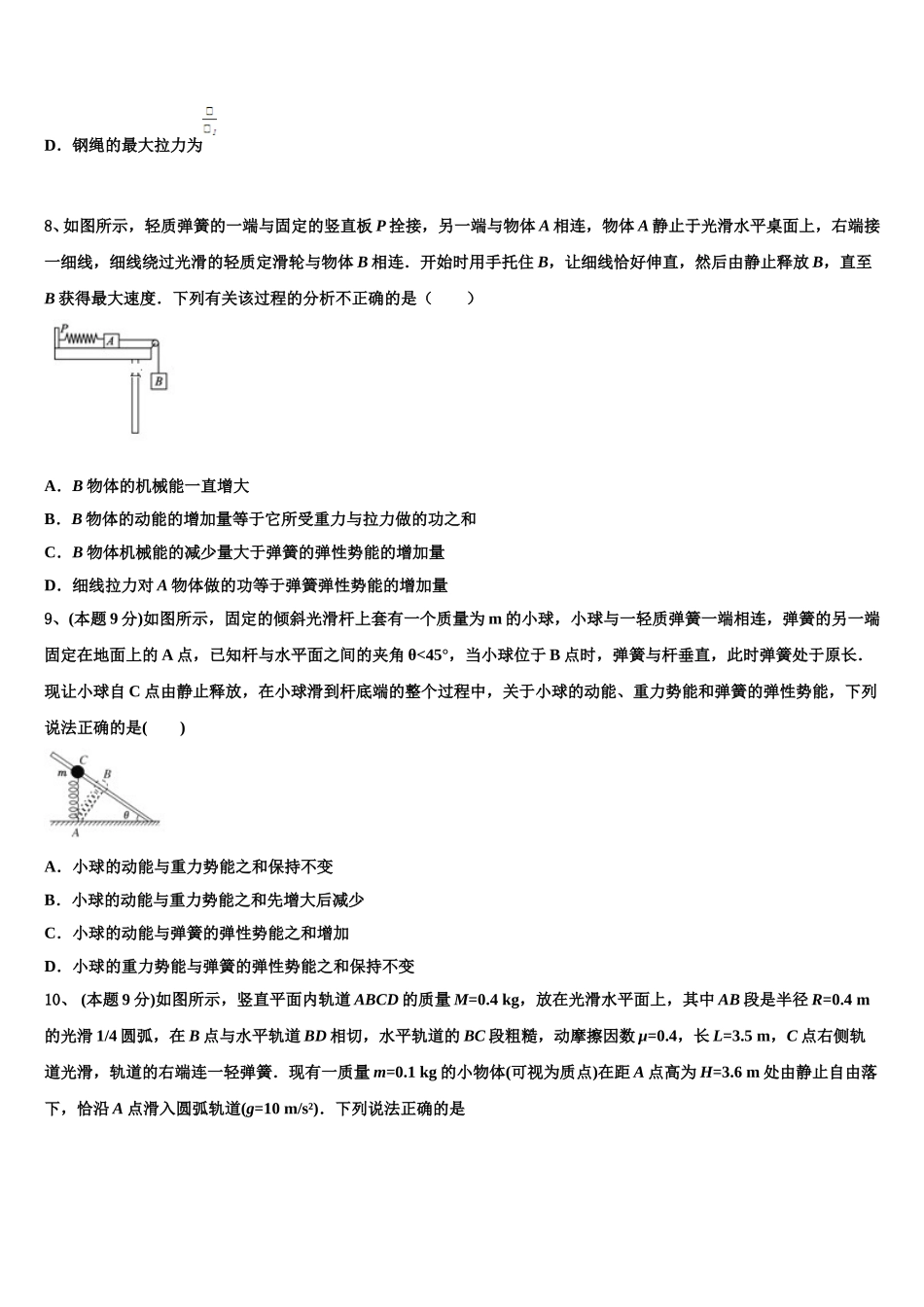 2024-2025学年河南省濮阳市范县一中高一下物理期末联考模拟试题含解析_第3页