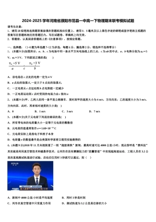 2024-2025学年河南省濮阳市范县一中高一下物理期末联考模拟试题含解析