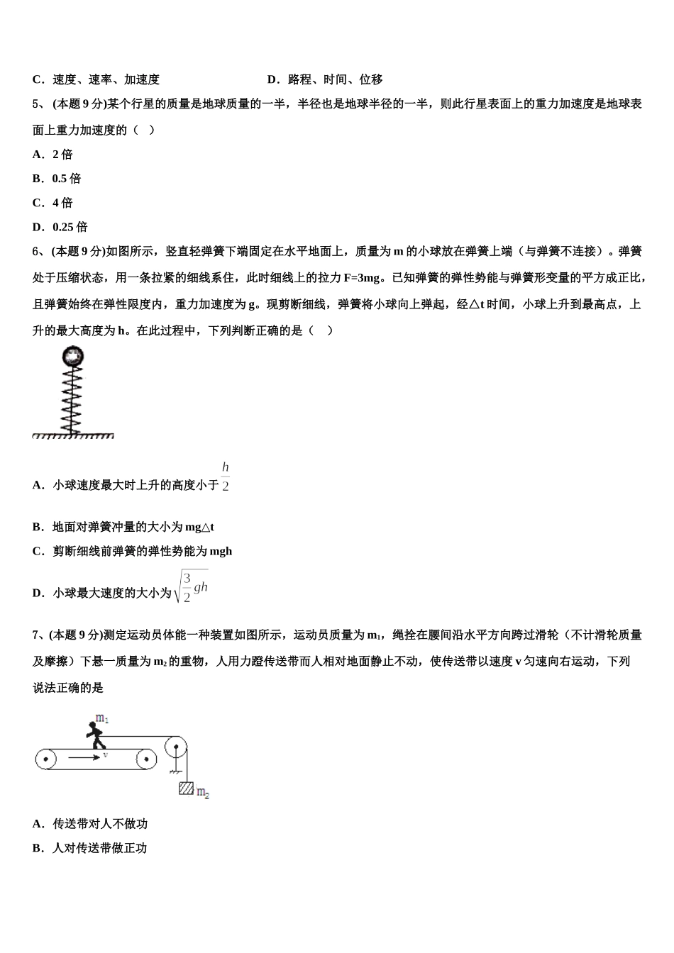 2024-2025学年河南省灵宝实验高级中学高一物理第二学期期末综合测试模拟试题含解析_第2页