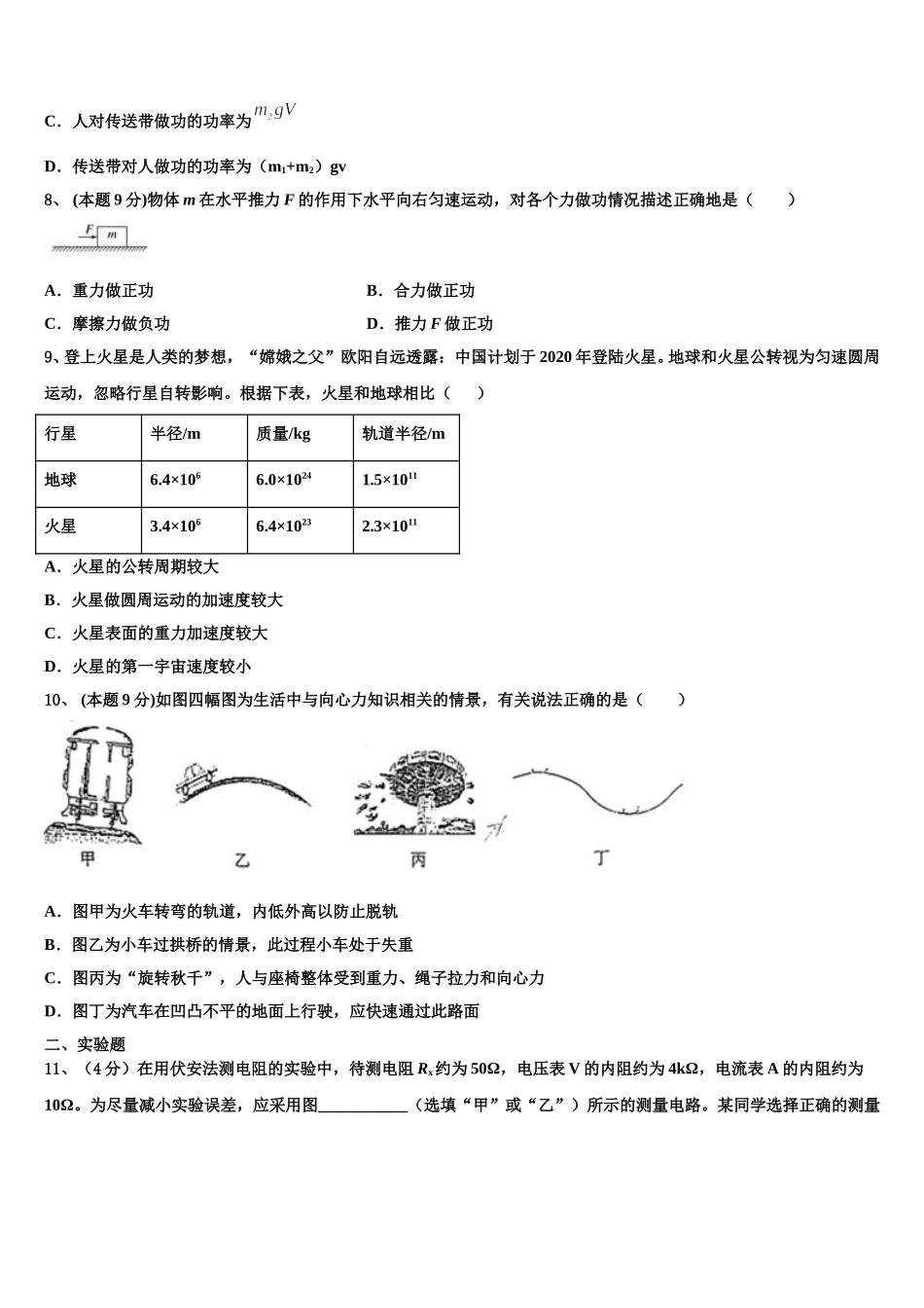 2024-2025学年河南省灵宝实验高级中学高一物理第二学期期末综合测试模拟试题含解析_第3页