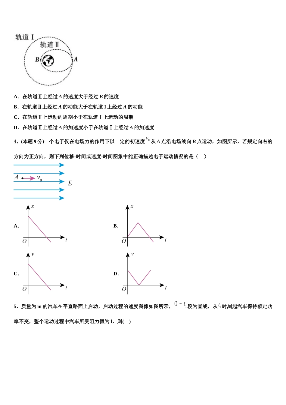 河南省林州一中分校2025年高一下物理期末综合测试模拟试题含解析_第2页