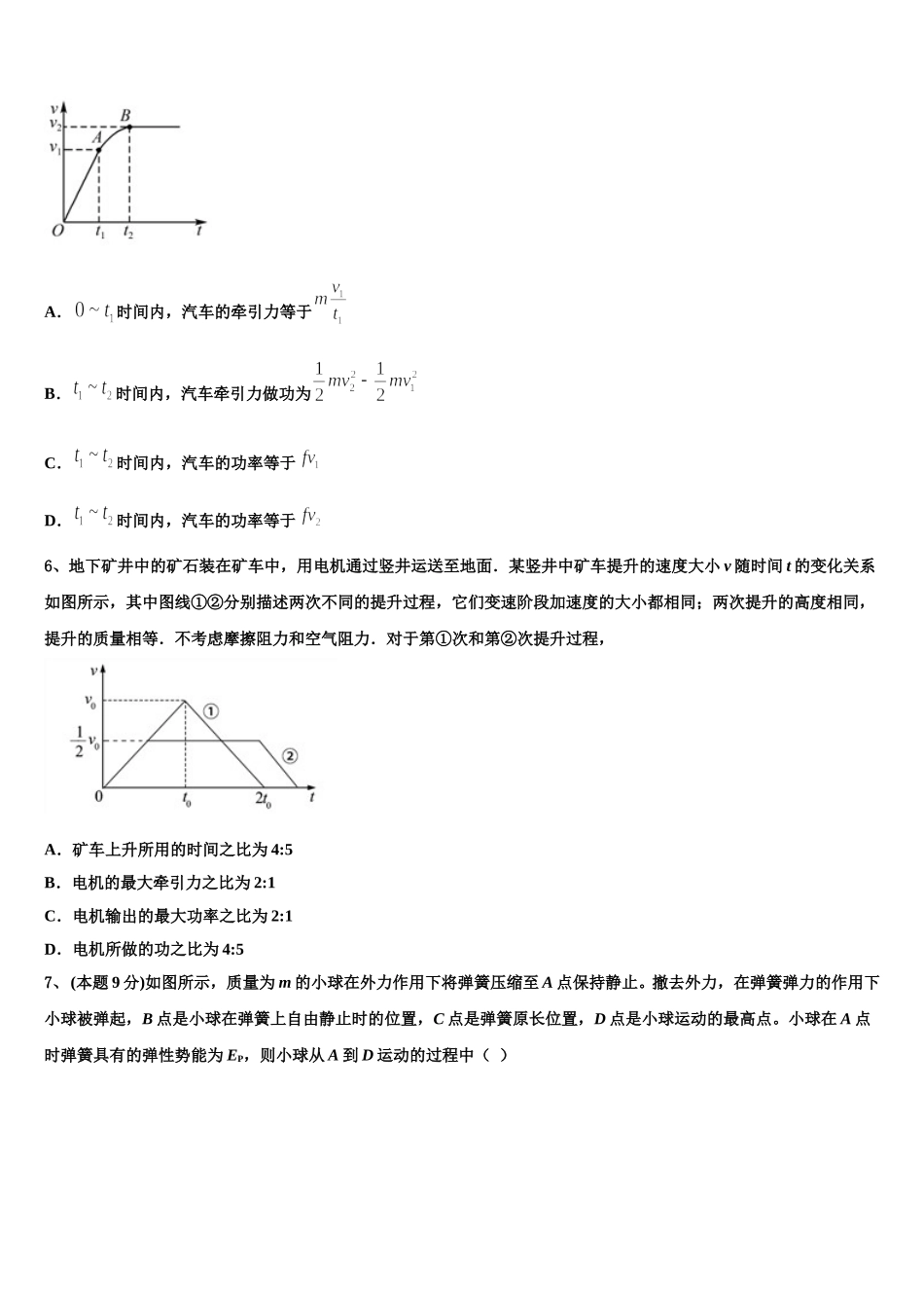 河南省林州一中分校2025年高一下物理期末综合测试模拟试题含解析_第3页