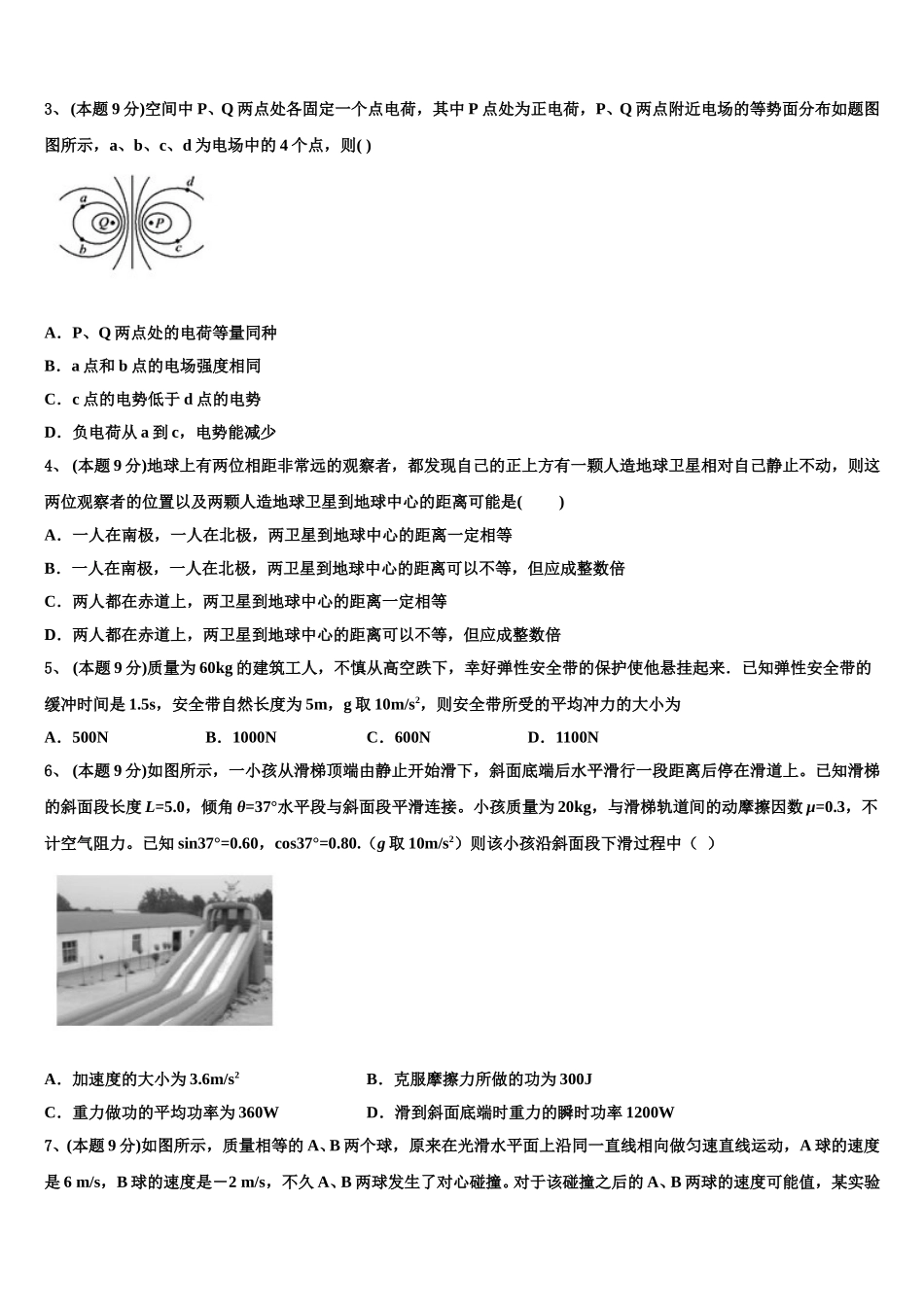 河南省郑州市四校2025年物理高一下期末学业质量监测试题含解析_第2页
