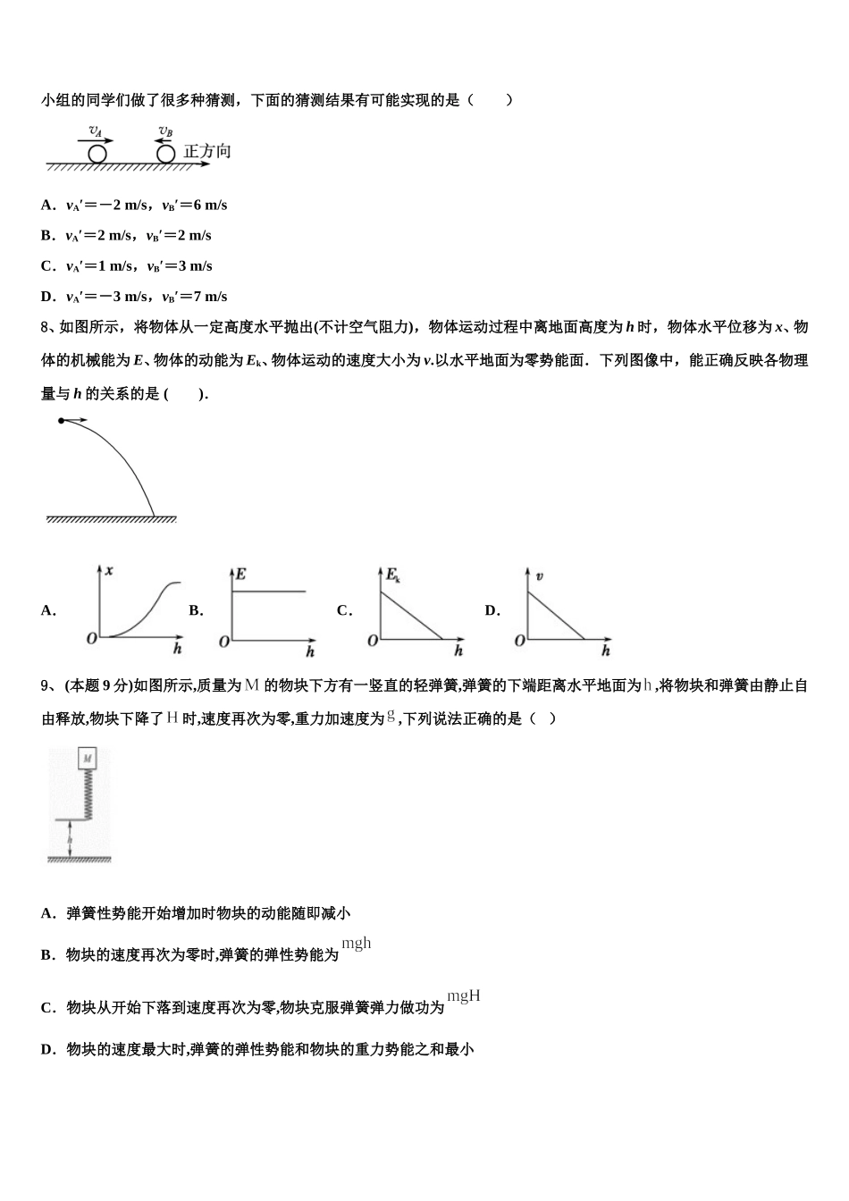 河南省郑州市四校2025年物理高一下期末学业质量监测试题含解析_第3页