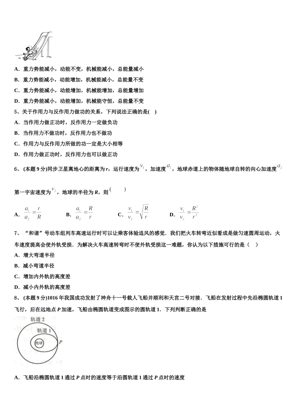2025年河南省扶沟县物理高一下期末达标测试试题含解析_第2页