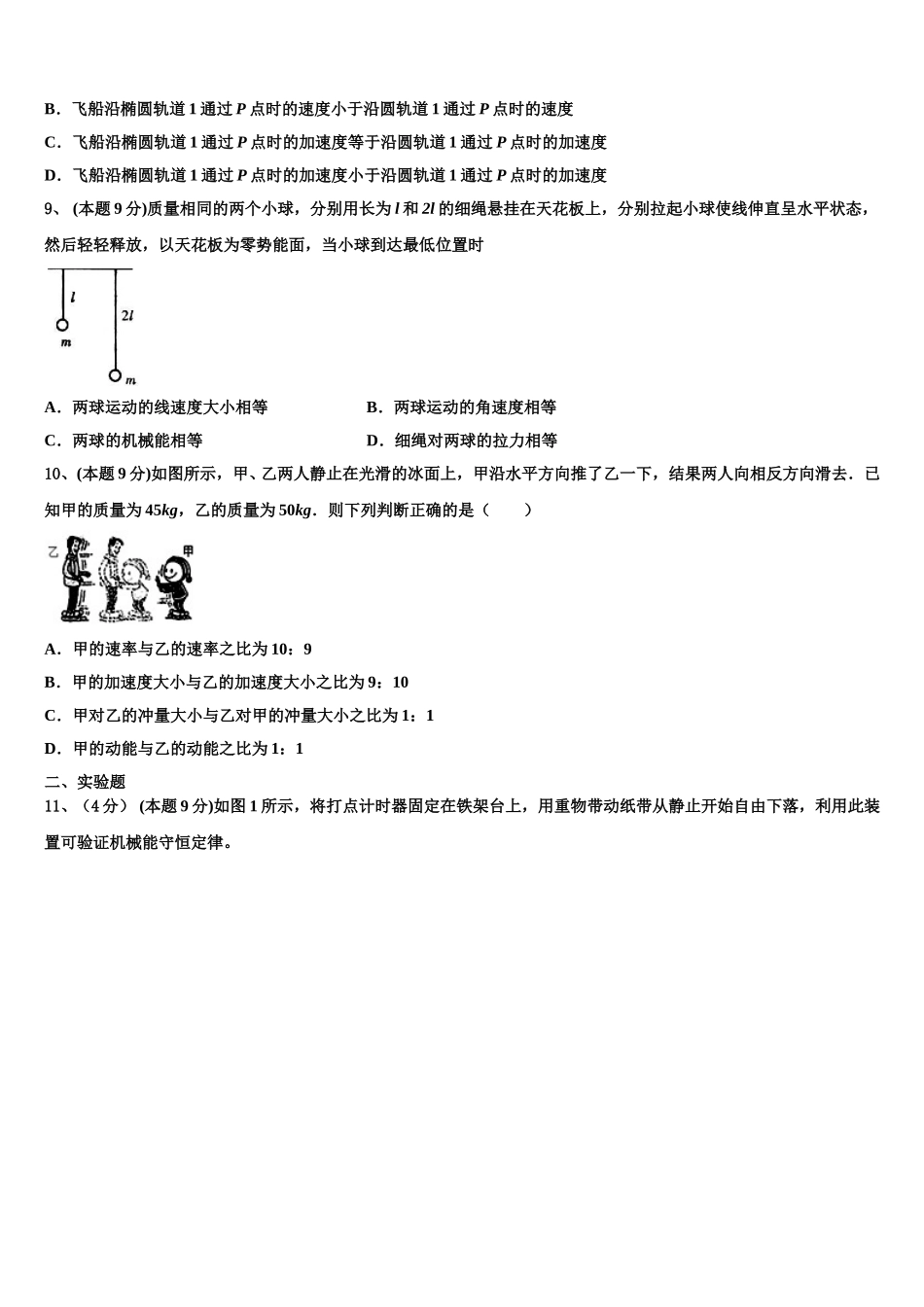2025年河南省扶沟县物理高一下期末达标测试试题含解析_第3页