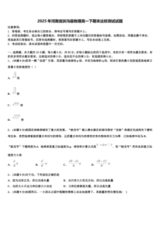 2025年河南省扶沟县物理高一下期末达标测试试题含解析