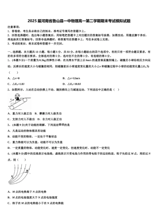 2025届河南省鲁山县一中物理高一第二学期期末考试模拟试题含解析