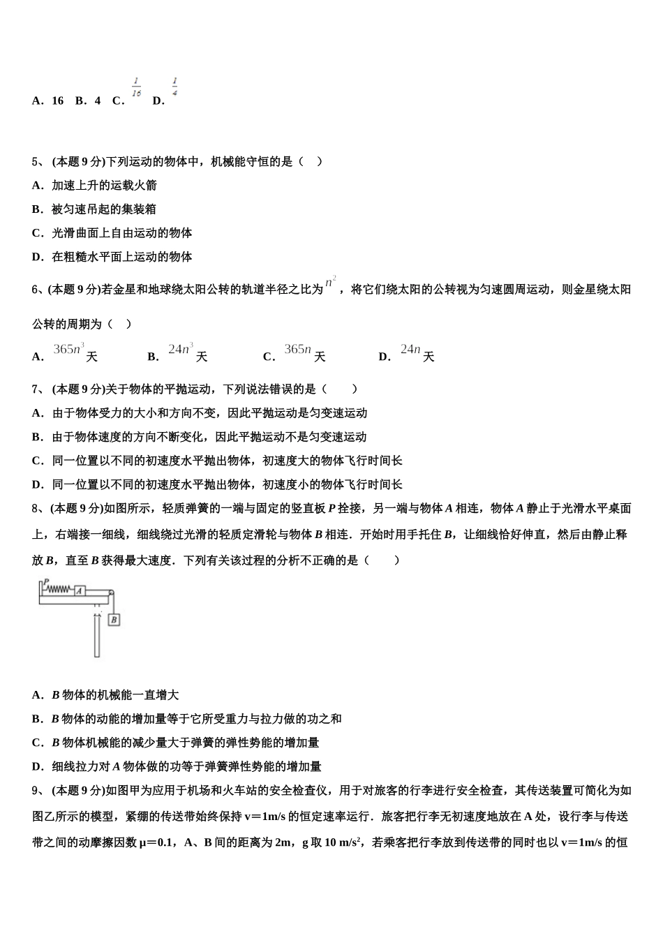 2025年河南省平顶山，许昌市，汝州市物理高一下期末学业质量监测试题含解析_第2页