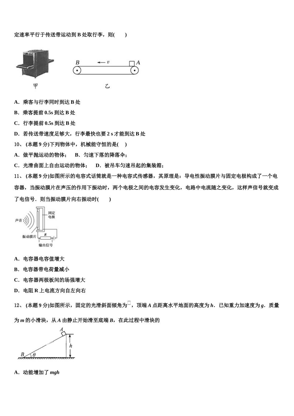 2025年河南省平顶山，许昌市，汝州市物理高一下期末学业质量监测试题含解析_第3页