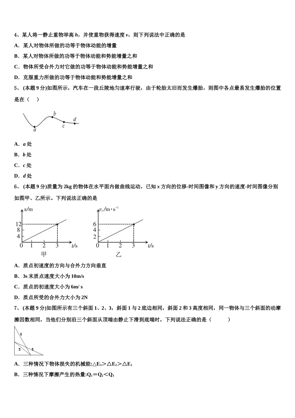 河南省开封市尉氏县第三高级中学洧川校区2025年高一物理第二学期期末联考模拟试题含解析_第2页