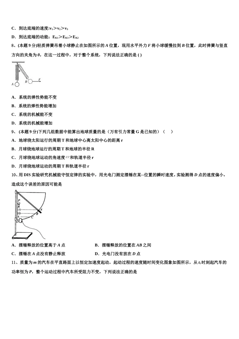 河南省开封市尉氏县第三高级中学洧川校区2025年高一物理第二学期期末联考模拟试题含解析_第3页