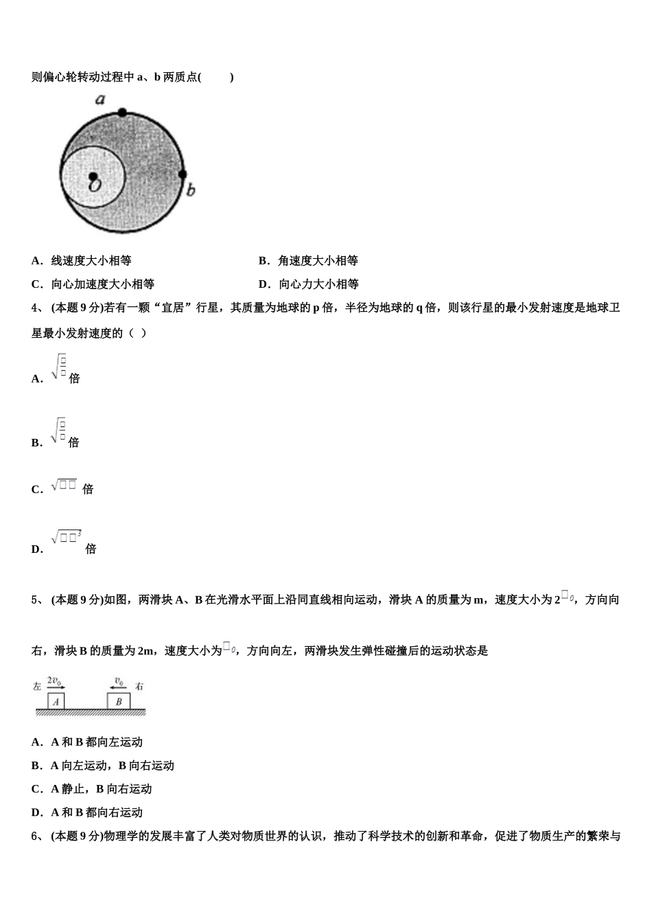河南省商丘名校2025届物理高一第二学期期末达标检测模拟试题含解析_第2页