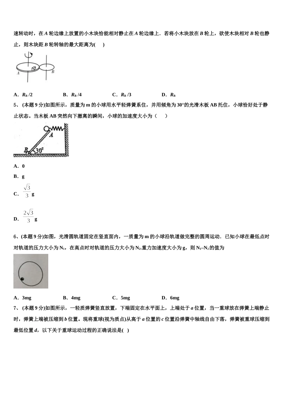 2025年河南省重点中学物理高一第二学期期末达标检测模拟试题含解析_第2页