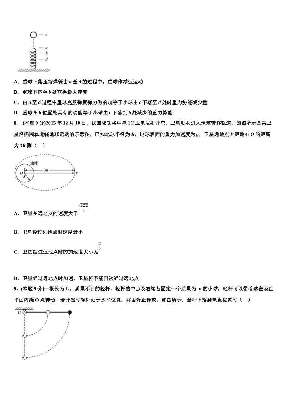 2025年河南省重点中学物理高一第二学期期末达标检测模拟试题含解析_第3页