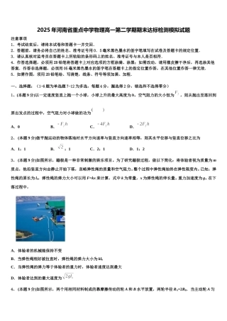 2025年河南省重点中学物理高一第二学期期末达标检测模拟试题含解析