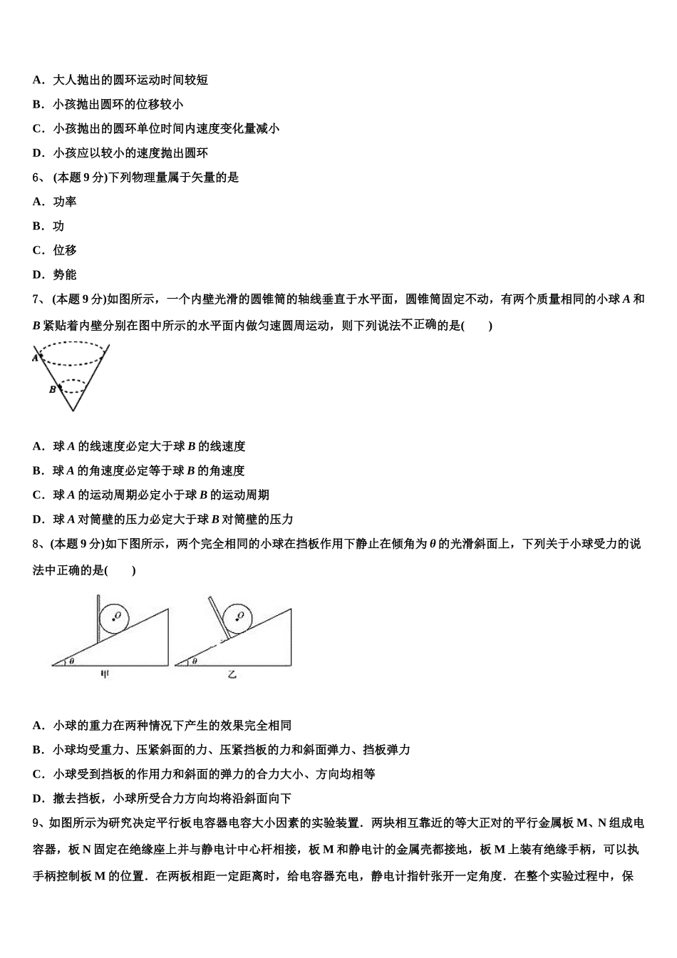 河南省漯河市2024-2025学年高一物理第二学期期末达标测试试题含解析_第2页