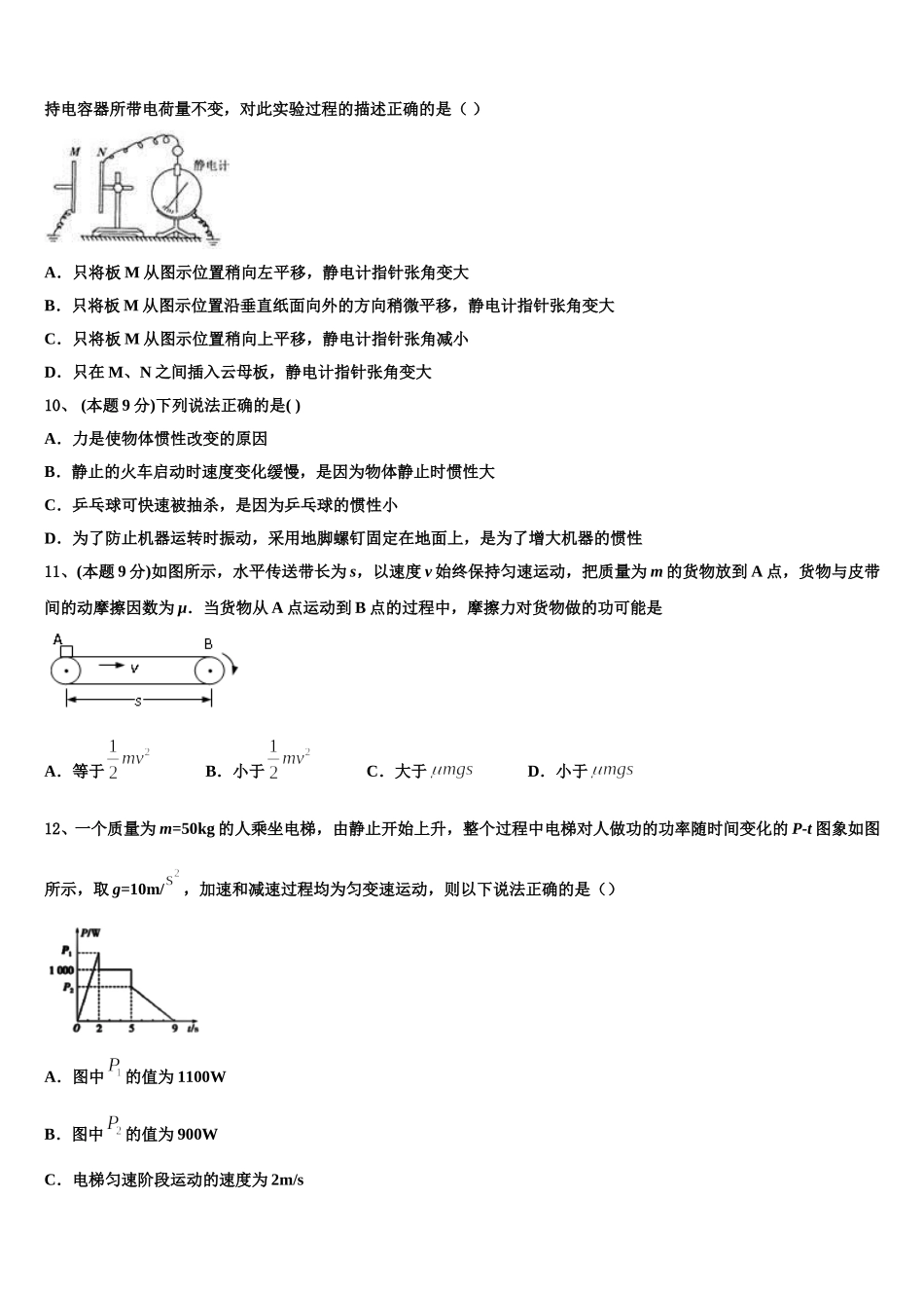 河南省漯河市2024-2025学年高一物理第二学期期末达标测试试题含解析_第3页