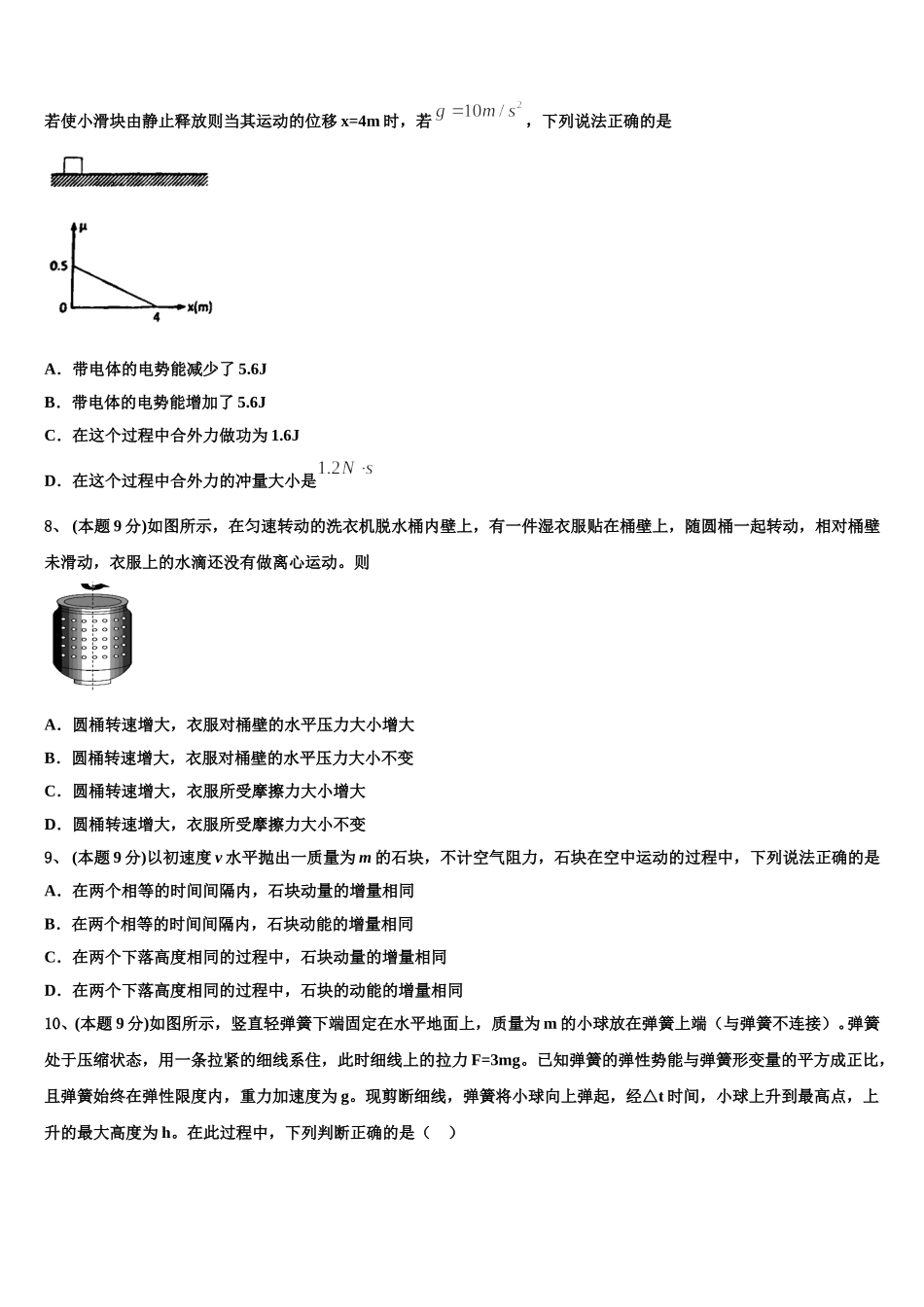 2024-2025学年河南省南阳市物理高一第二学期期末统考试题含解析_第3页