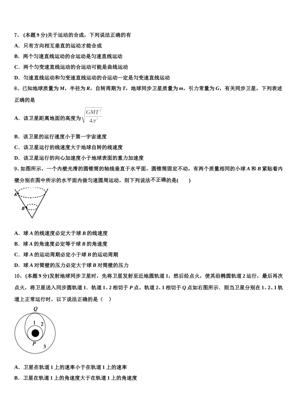 河南省新乡市辉县市第一中学2025届高一物理第二学期期末质量跟踪监视模拟试题含解析_第3页