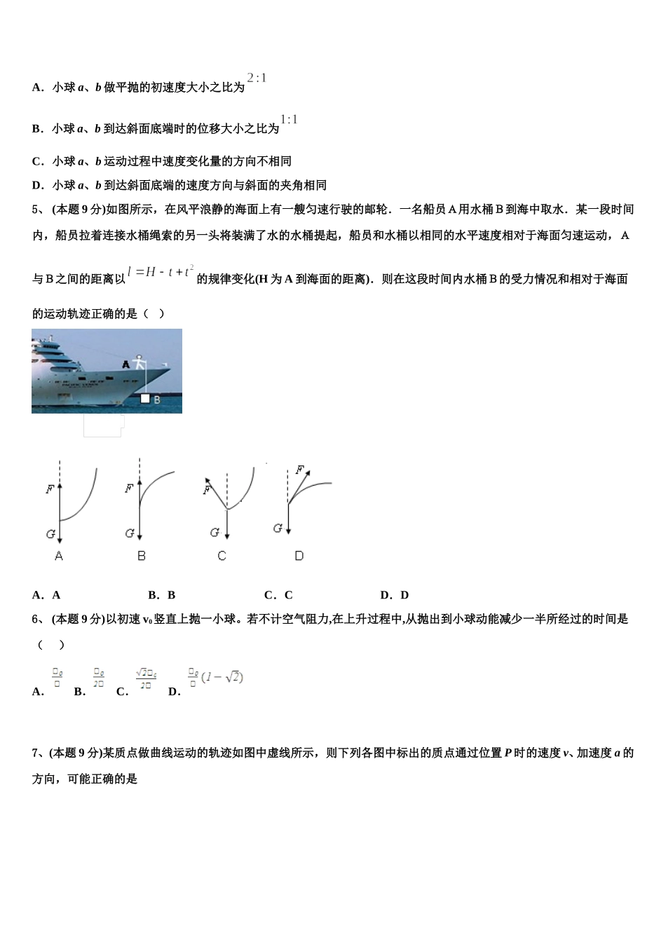 2025届河南省鹤壁市高一物理第二学期期末学业质量监测试题含解析_第2页