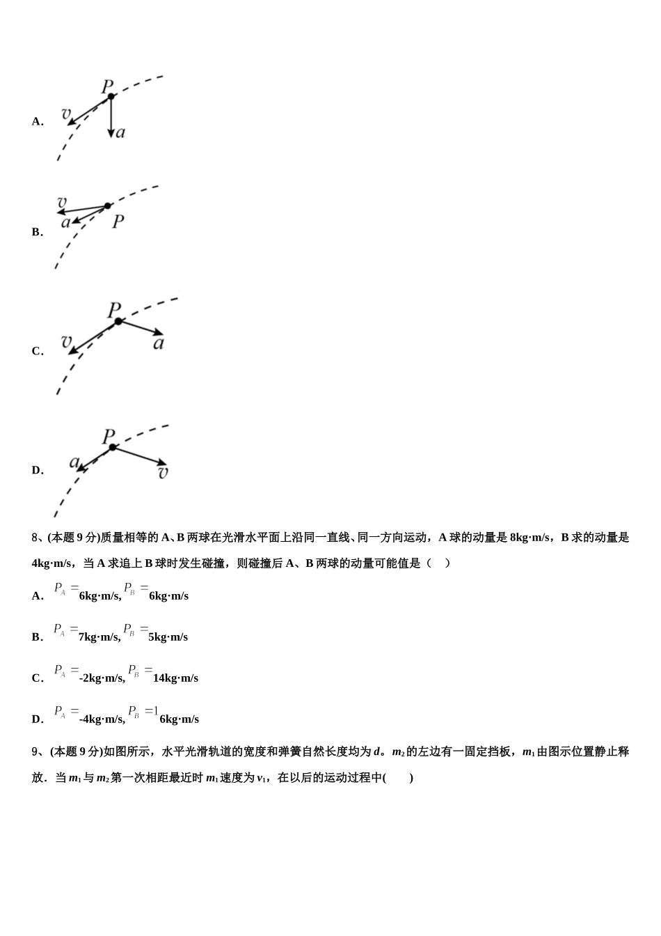 2025届河南省鹤壁市高一物理第二学期期末学业质量监测试题含解析_第3页