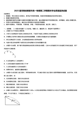2025届河南省鹤壁市高一物理第二学期期末学业质量监测试题含解析