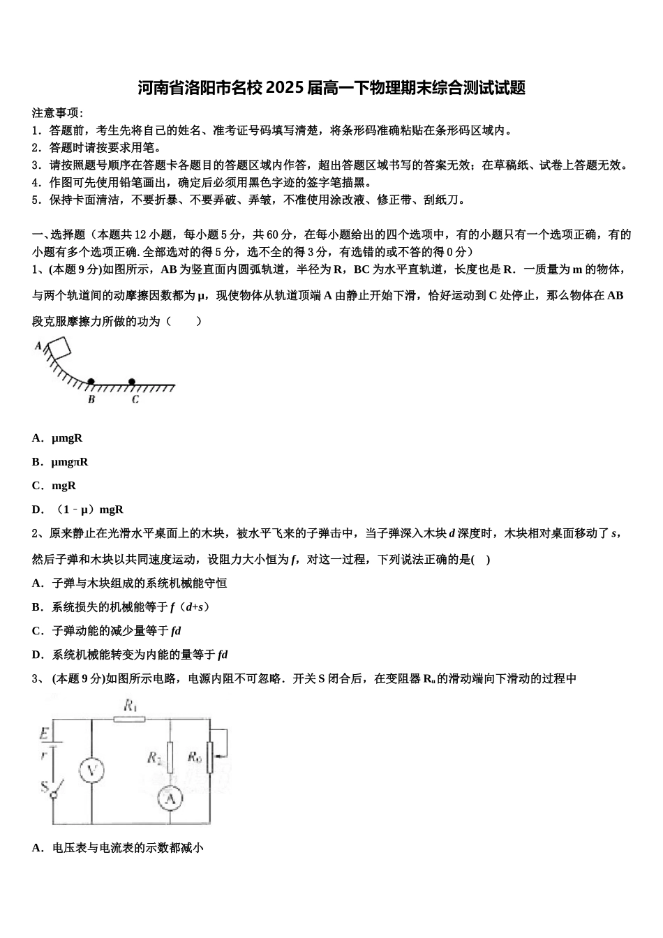 河南省洛阳市名校2025届高一下物理期末综合测试试题含解析_第1页