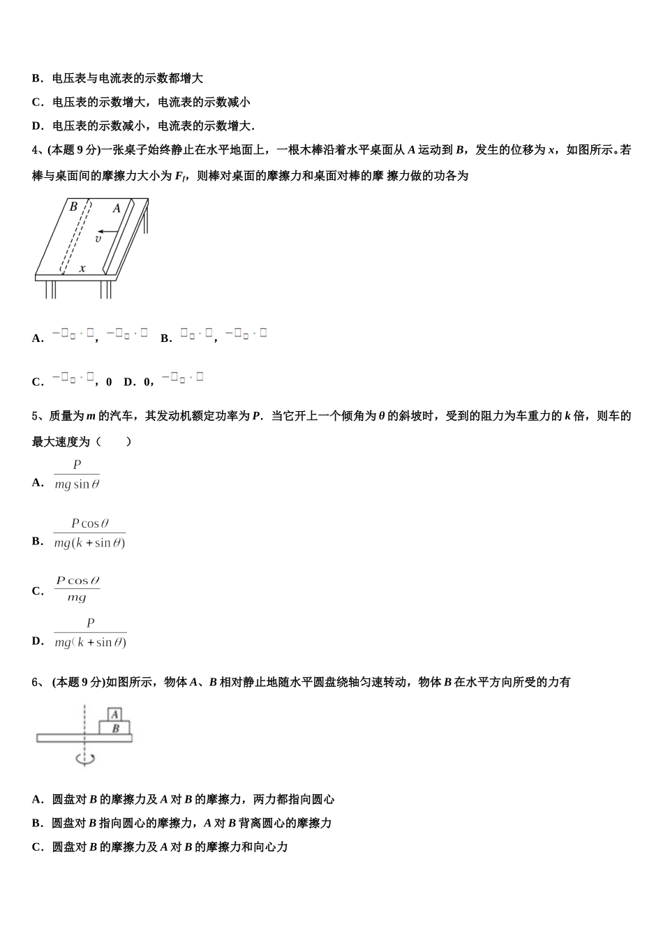 河南省洛阳市名校2025届高一下物理期末综合测试试题含解析_第2页