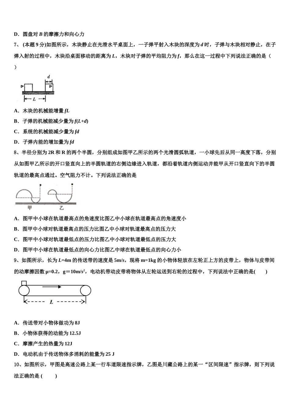 河南省洛阳市名校2025届高一下物理期末综合测试试题含解析_第3页