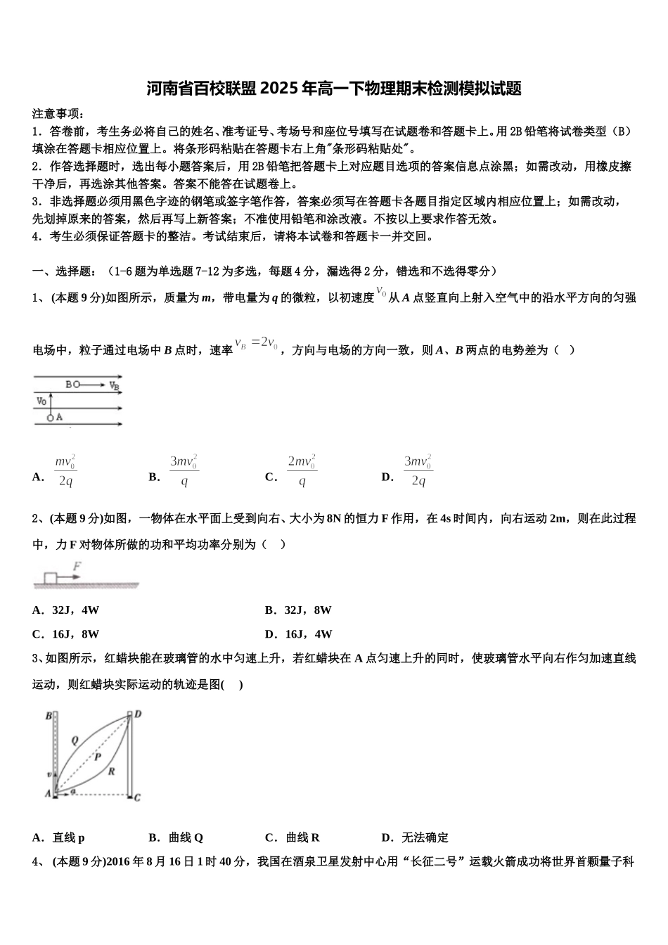 河南省百校联盟2025年高一下物理期末检测模拟试题含解析_第1页