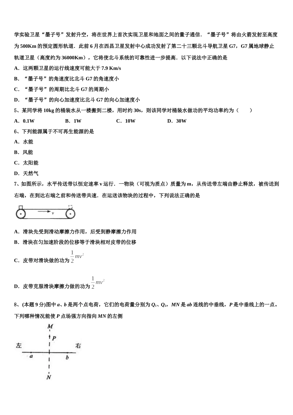 河南省百校联盟2025年高一下物理期末检测模拟试题含解析_第2页