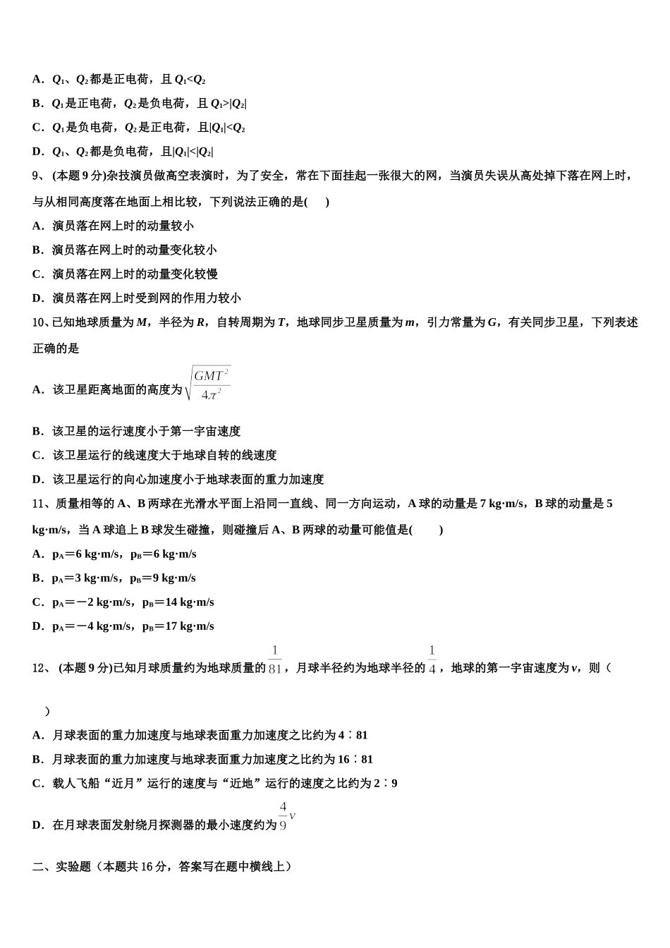 河南省百校联盟2025年高一下物理期末检测模拟试题含解析_第3页