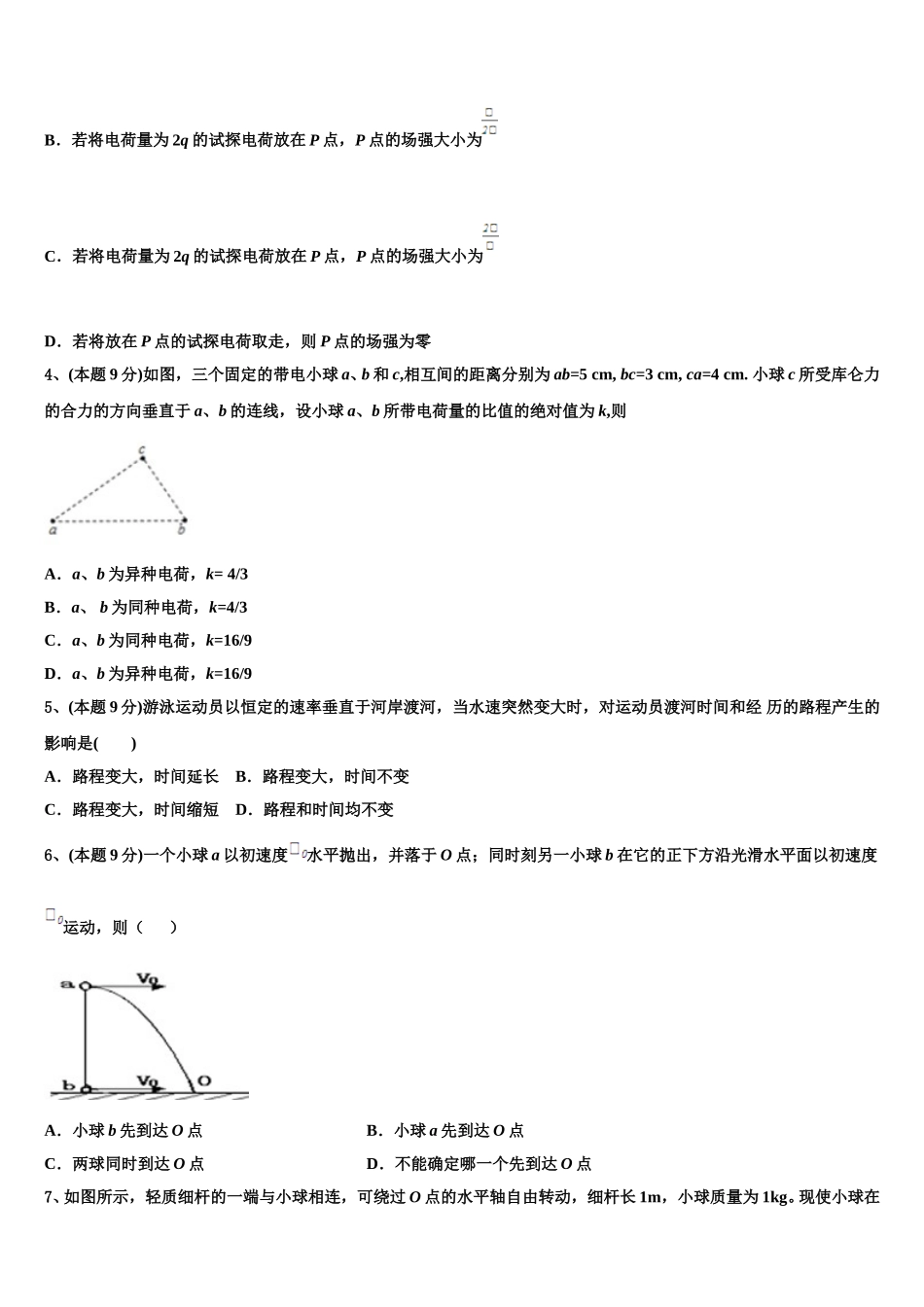河南省安阳市第二中学2024-2025学年高一下物理期末教学质量检测试题含解析_第2页