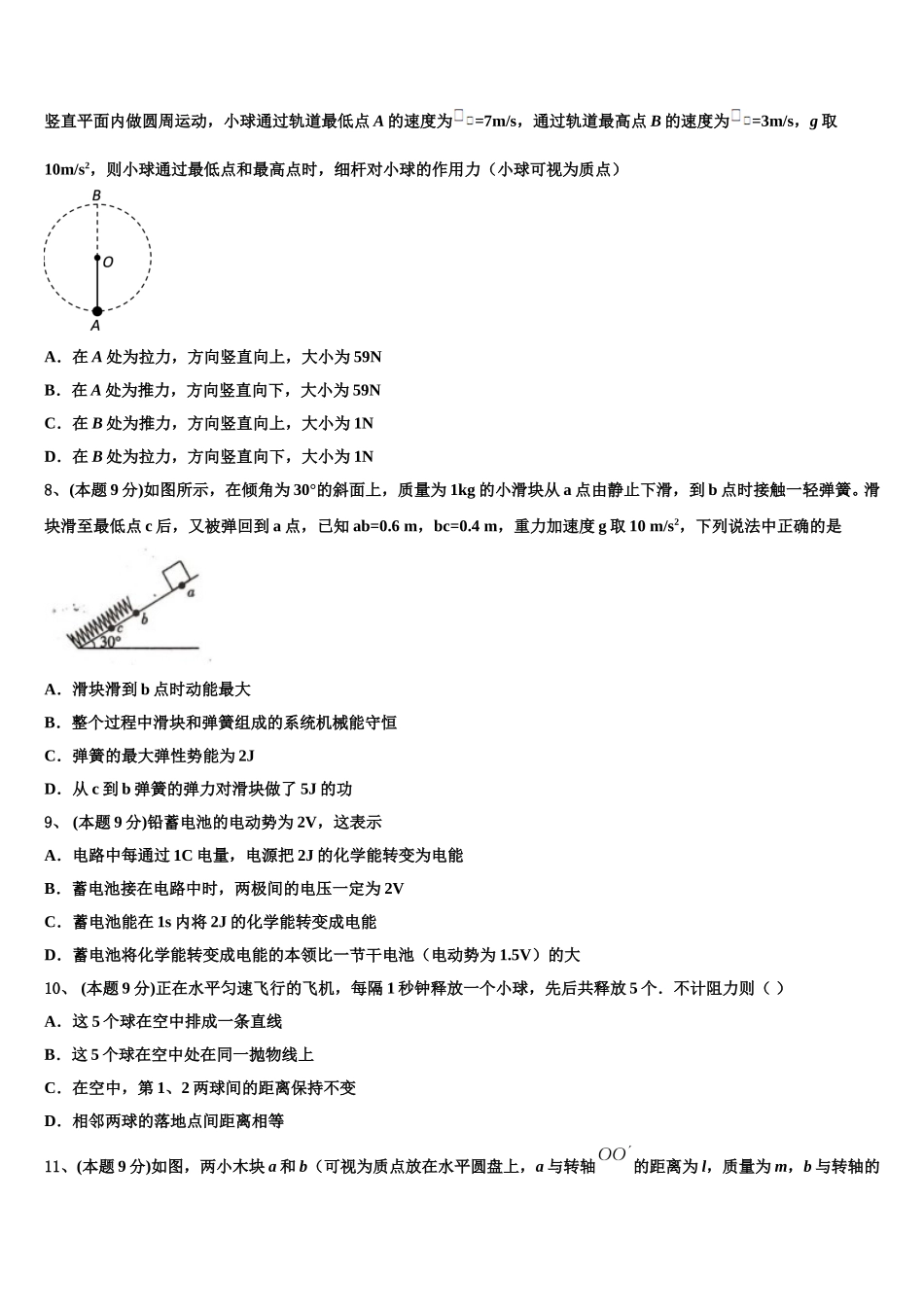 河南省安阳市第二中学2024-2025学年高一下物理期末教学质量检测试题含解析_第3页