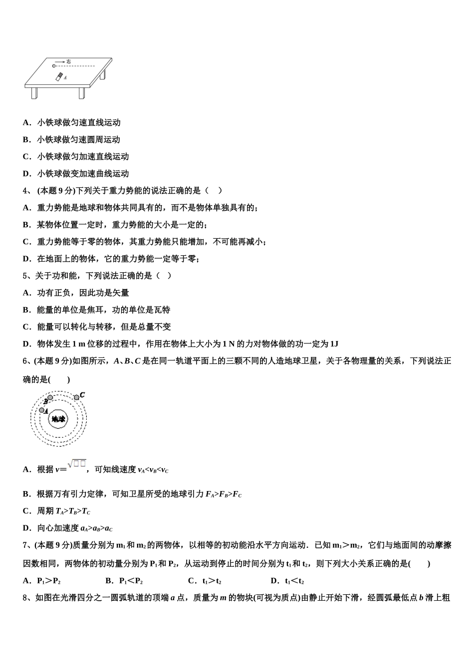 河南省林州市林滤中学2025届物理高一下期末学业质量监测模拟试题含解析_第2页