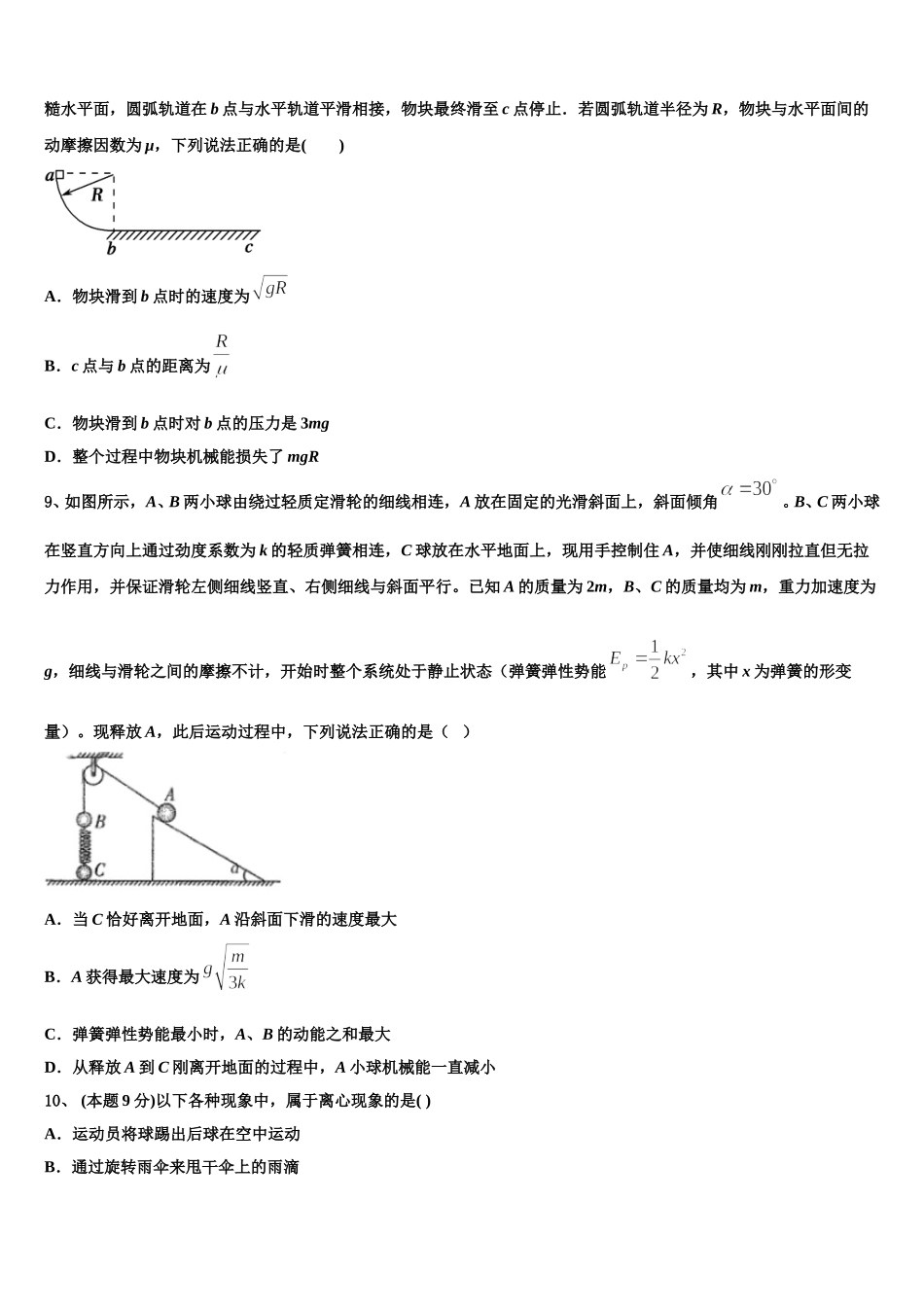 河南省林州市林滤中学2025届物理高一下期末学业质量监测模拟试题含解析_第3页