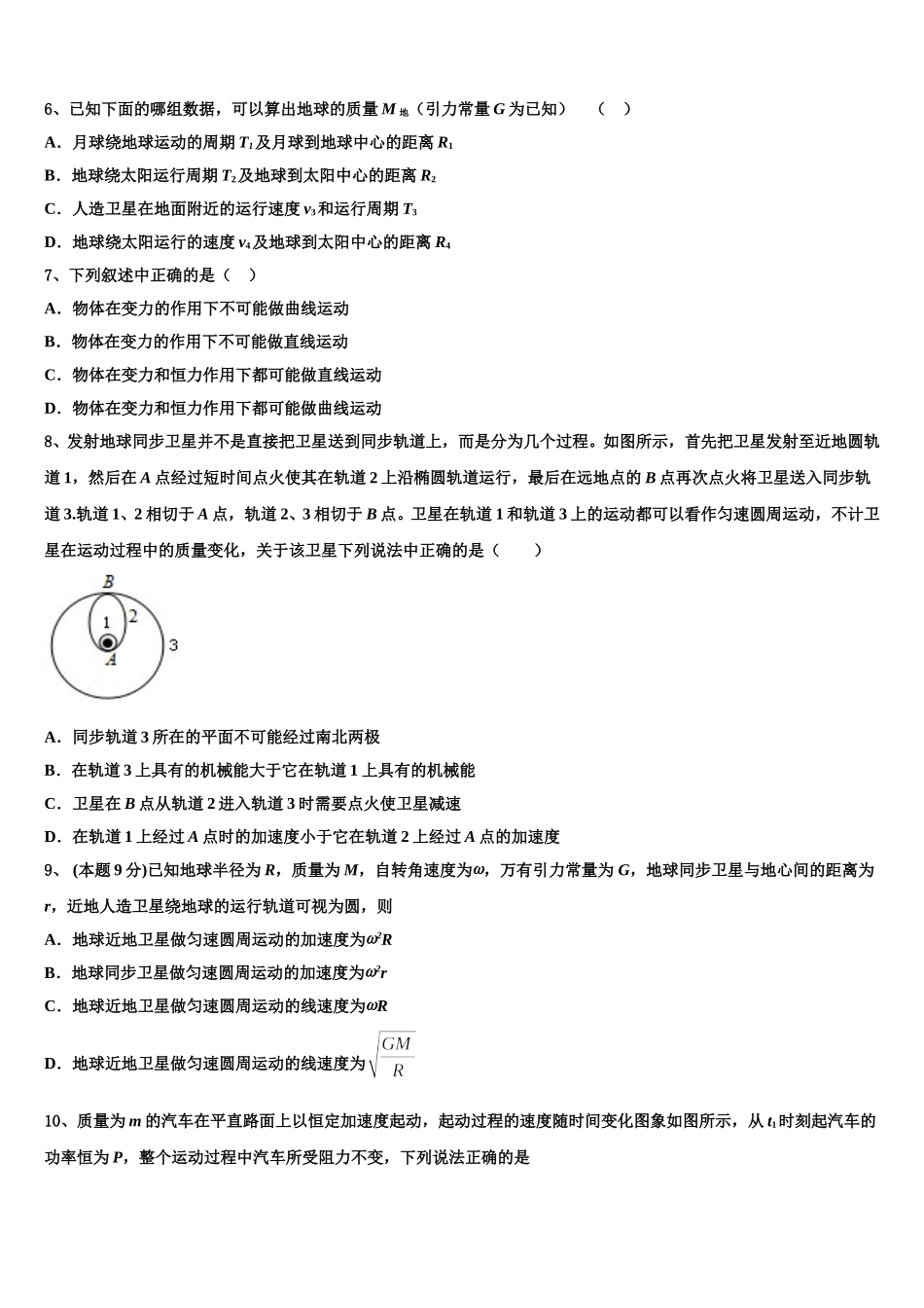 2025年河南省顶级名校物理高一下期末调研试题含解析_第2页